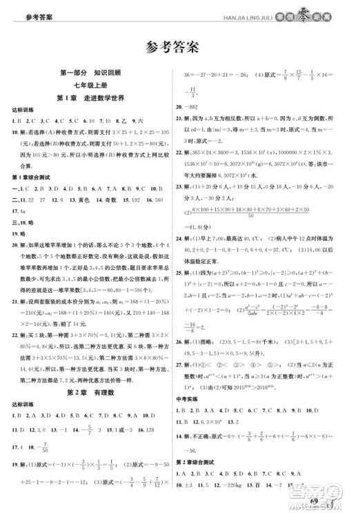 合肥工业大学出版社2022寒假零距离学期系统复习数学七年级HS华师版答案 合肥工业大学出版社2022寒假零距离学期系统复习数学七年级HS华师版答案