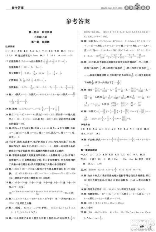 合肥工业大学出版社2022寒假零距离学期系统复习数学七年级R人教版答案