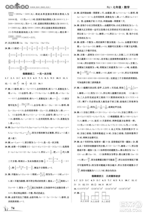 合肥工业大学出版社2022寒假零距离学期系统复习数学七年级R人教版答案