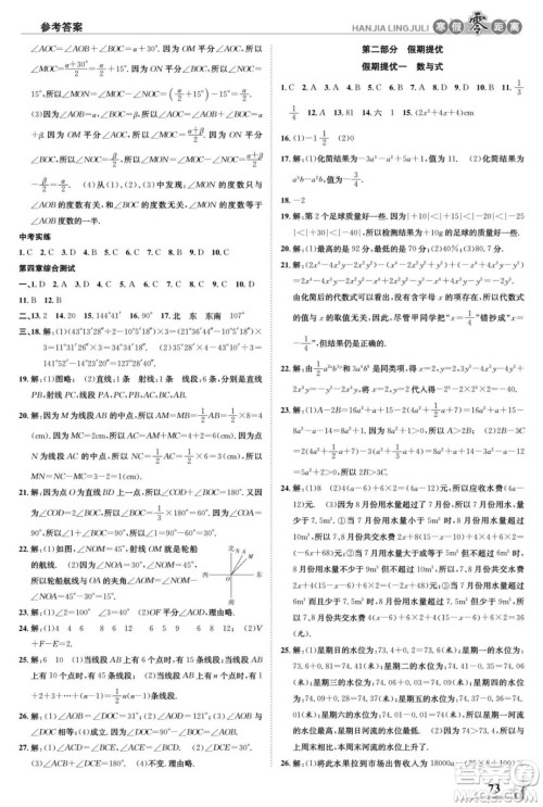 合肥工业大学出版社2022寒假零距离学期系统复习数学七年级R人教版答案