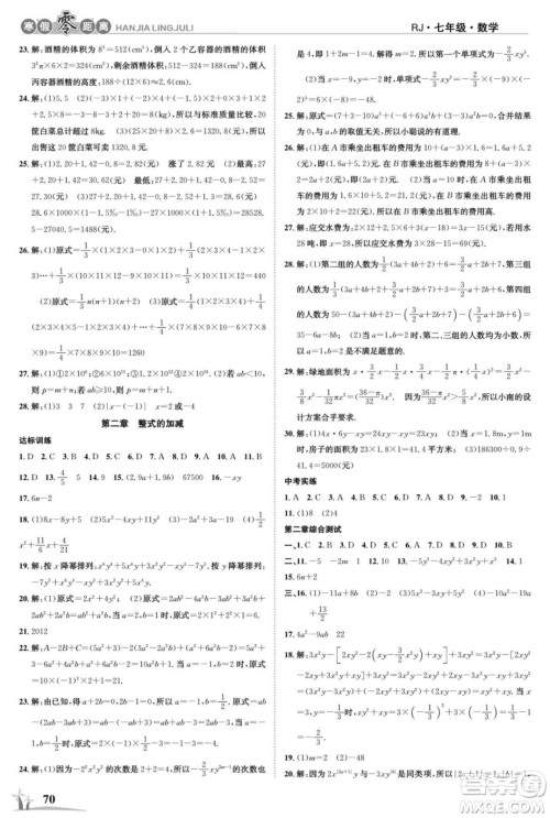 合肥工业大学出版社2022寒假零距离学期系统复习数学七年级R人教版答案