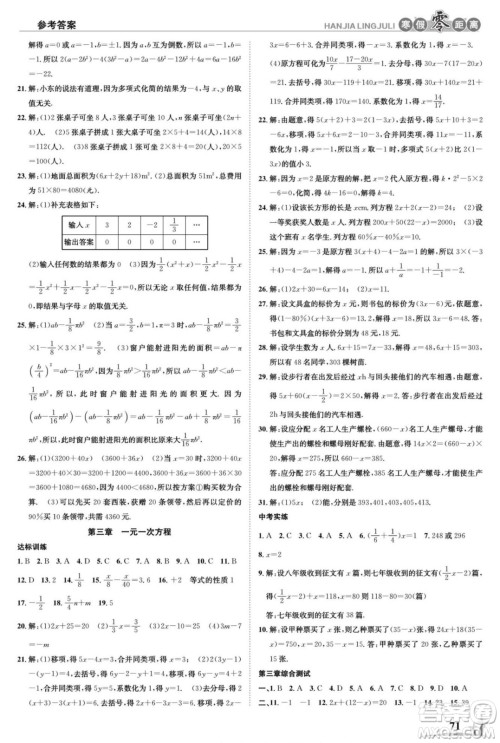 合肥工业大学出版社2022寒假零距离学期系统复习数学七年级R人教版答案