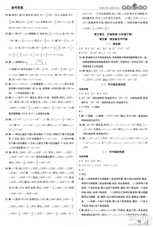 合肥工业大学出版社2022寒假零距离学期系统复习数学七年级R人教版答案