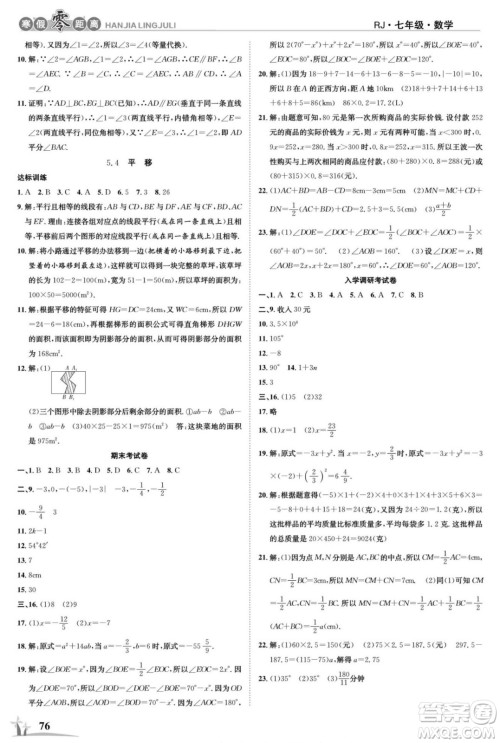 合肥工业大学出版社2022寒假零距离学期系统复习数学七年级R人教版答案