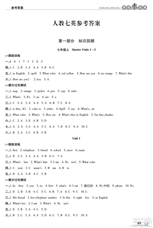 合肥工业大学出版社2022寒假零距离学期系统复习英语七年级R人教版答案