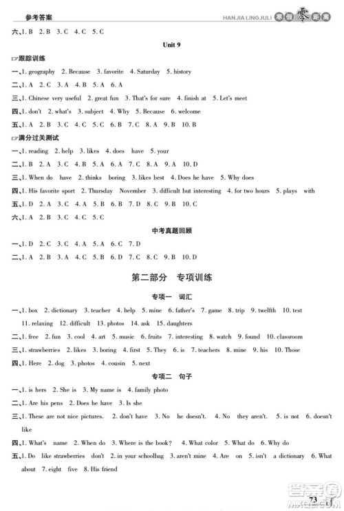 合肥工业大学出版社2022寒假零距离学期系统复习英语七年级R人教版答案