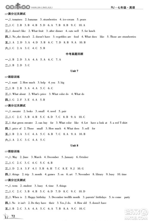 合肥工业大学出版社2022寒假零距离学期系统复习英语七年级R人教版答案