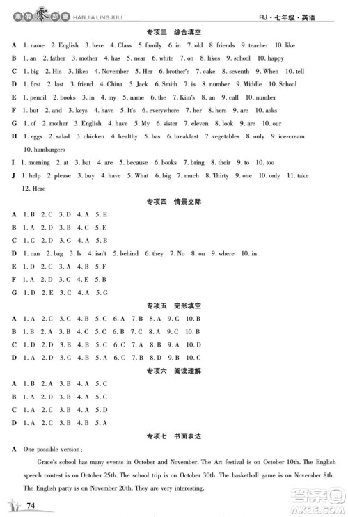 合肥工业大学出版社2022寒假零距离学期系统复习英语七年级R人教版答案