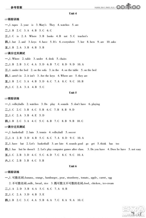 合肥工业大学出版社2022寒假零距离学期系统复习英语七年级R人教版答案