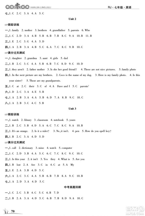 合肥工业大学出版社2022寒假零距离学期系统复习英语七年级R人教版答案