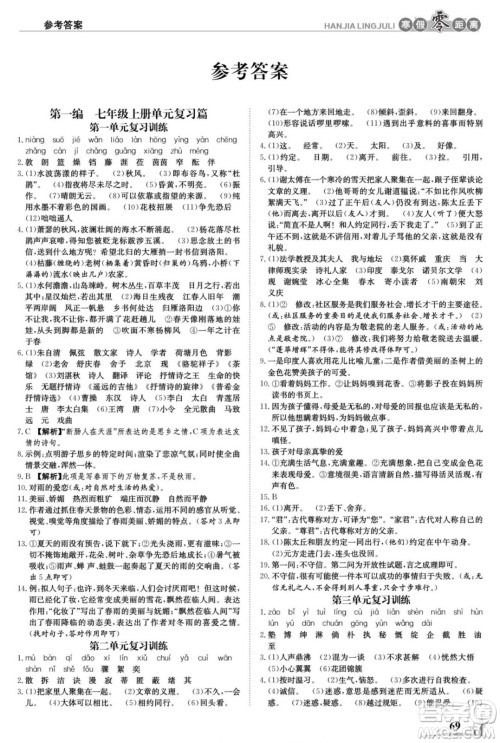 合肥工业大学出版社2022寒假零距离学期系统复习语文七年级R人教版答案