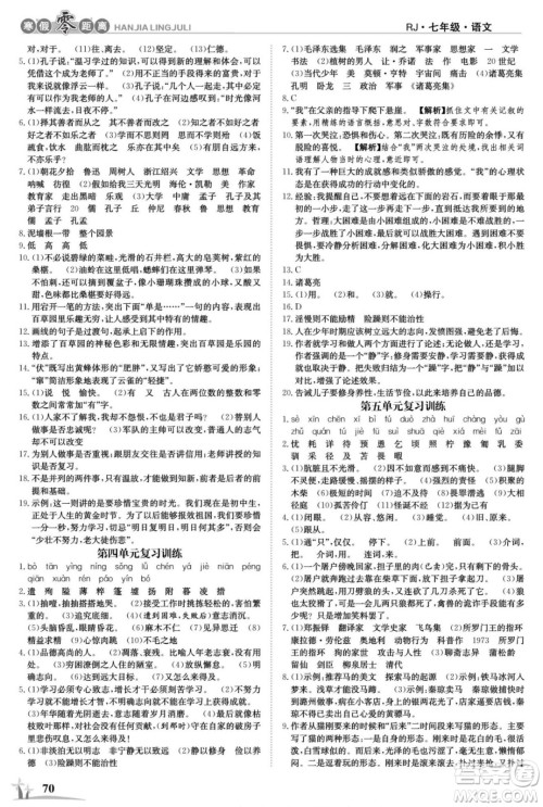 合肥工业大学出版社2022寒假零距离学期系统复习语文七年级R人教版答案