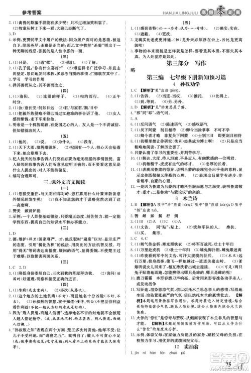 合肥工业大学出版社2022寒假零距离学期系统复习语文七年级R人教版答案