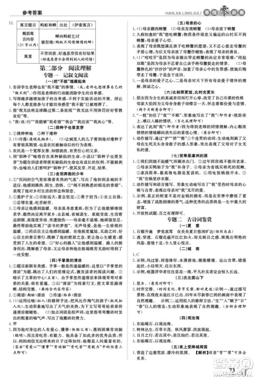 合肥工业大学出版社2022寒假零距离学期系统复习语文七年级R人教版答案