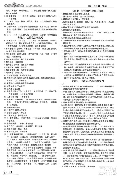 合肥工业大学出版社2022寒假零距离学期系统复习语文七年级R人教版答案