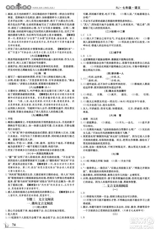 合肥工业大学出版社2022寒假零距离学期系统复习语文七年级R人教版答案