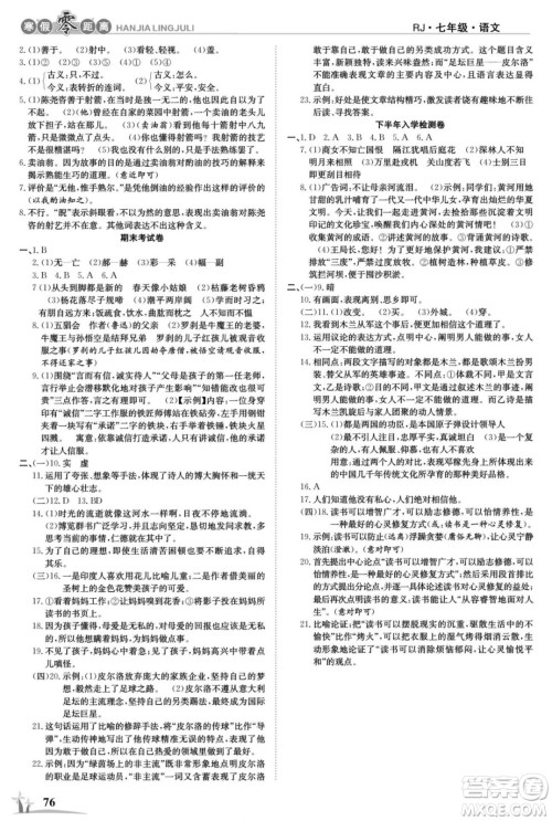 合肥工业大学出版社2022寒假零距离学期系统复习语文七年级R人教版答案