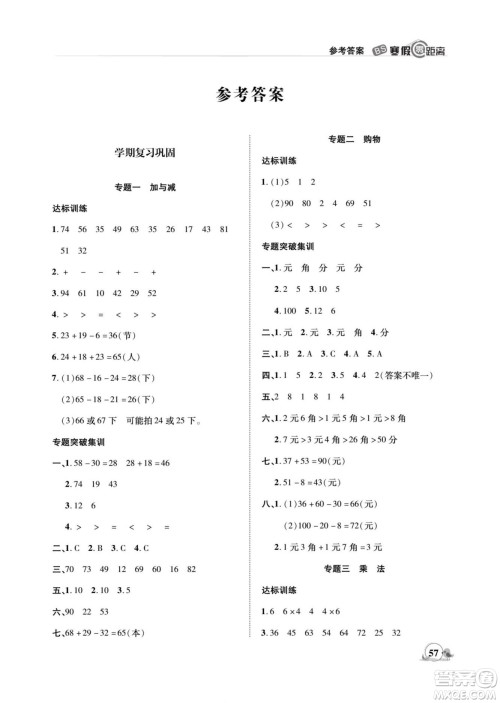 合肥工业大学出版社2022寒假零距离期末寒假衔接数学二年级B北师版答案