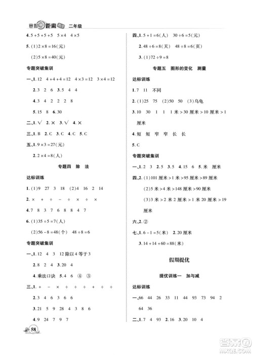 合肥工业大学出版社2022寒假零距离期末寒假衔接数学二年级B北师版答案