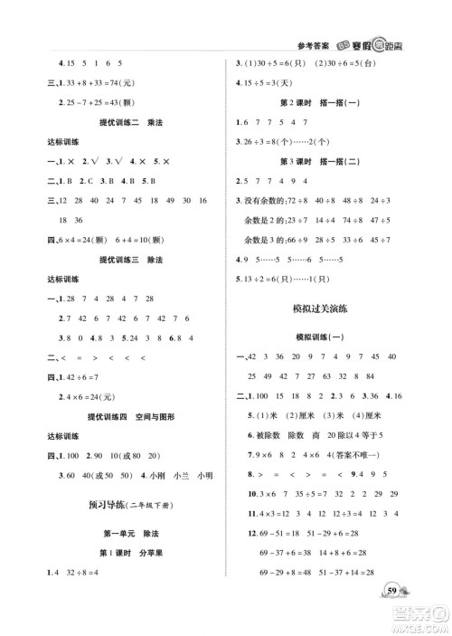 合肥工业大学出版社2022寒假零距离期末寒假衔接数学二年级B北师版答案