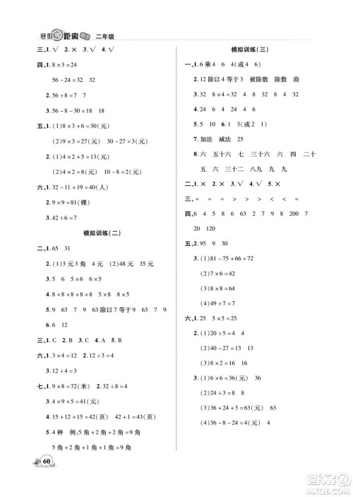 合肥工业大学出版社2022寒假零距离期末寒假衔接数学二年级B北师版答案