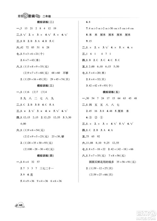 合肥工业大学出版社2022寒假零距离期末寒假衔接数学二年级R人教版答案