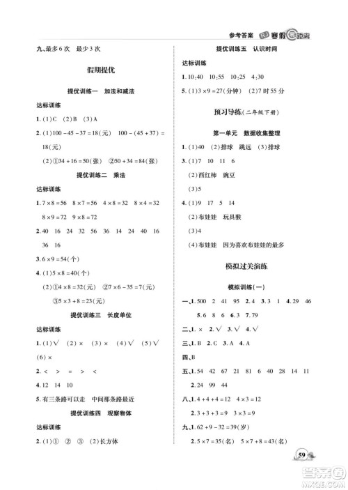 合肥工业大学出版社2022寒假零距离期末寒假衔接数学二年级R人教版答案