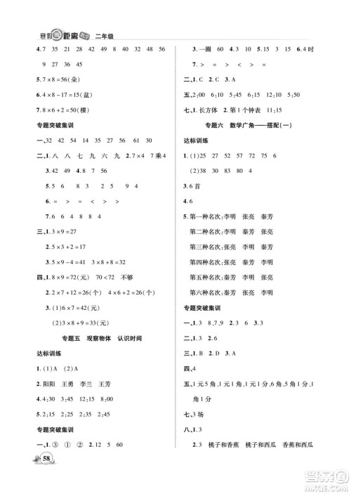 合肥工业大学出版社2022寒假零距离期末寒假衔接数学二年级R人教版答案