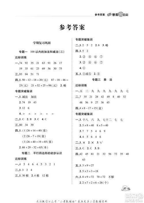 合肥工业大学出版社2022寒假零距离期末寒假衔接数学二年级S苏教版答案