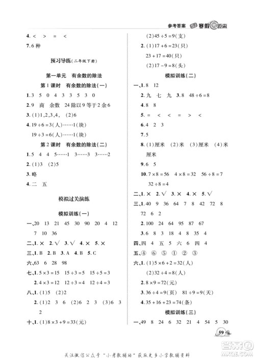 合肥工业大学出版社2022寒假零距离期末寒假衔接数学二年级S苏教版答案