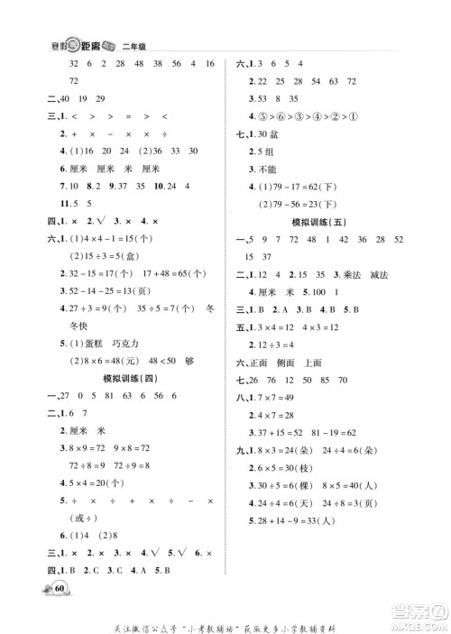 合肥工业大学出版社2022寒假零距离期末寒假衔接数学二年级S苏教版答案