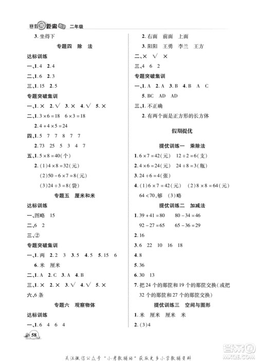 合肥工业大学出版社2022寒假零距离期末寒假衔接数学二年级S苏教版答案