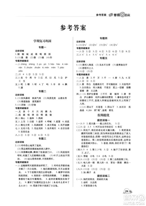 合肥工业大学出版社2022寒假零距离期末寒假衔接语文二年级R部编版答案