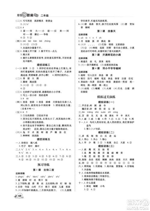 合肥工业大学出版社2022寒假零距离期末寒假衔接语文二年级R部编版答案