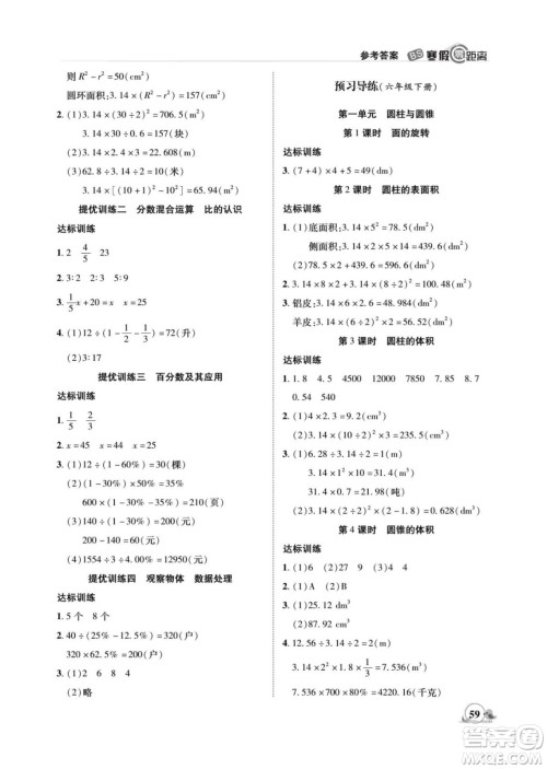 合肥工业大学出版社2022寒假零距离期末寒假衔接数学六年级B北师版答案