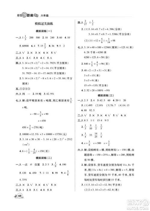 合肥工业大学出版社2022寒假零距离期末寒假衔接数学六年级B北师版答案