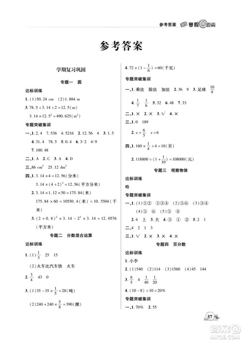 合肥工业大学出版社2022寒假零距离期末寒假衔接数学六年级B北师版答案