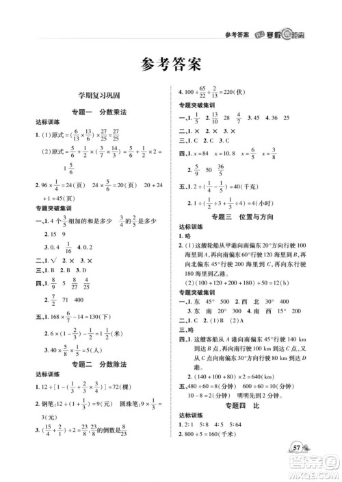 合肥工业大学出版社2022寒假零距离期末寒假衔接数学六年级R人教版答案