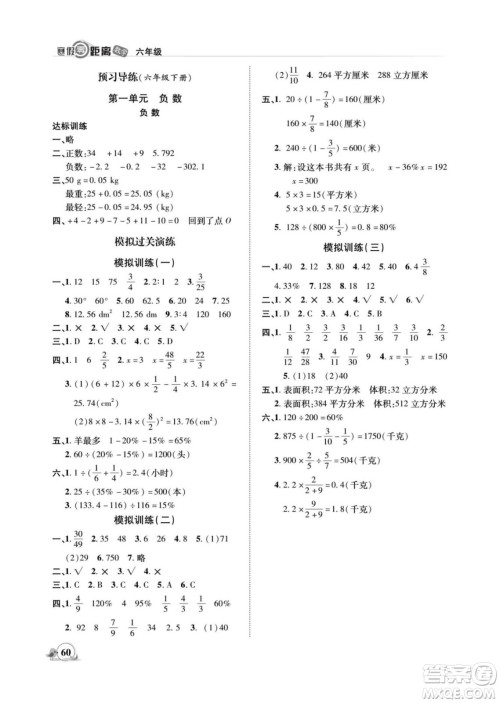 合肥工业大学出版社2022寒假零距离期末寒假衔接数学六年级R人教版答案