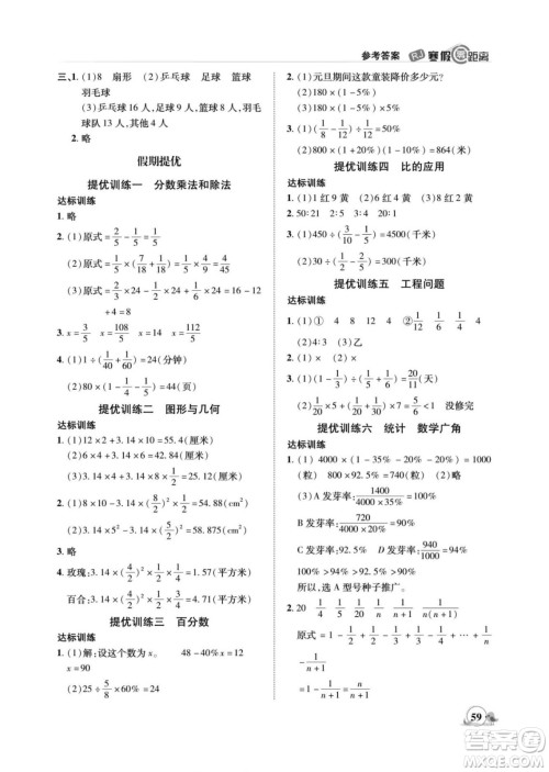 合肥工业大学出版社2022寒假零距离期末寒假衔接数学六年级R人教版答案