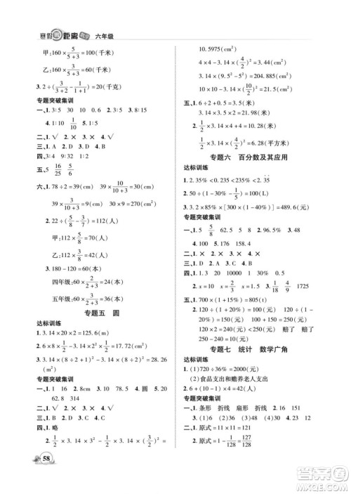 合肥工业大学出版社2022寒假零距离期末寒假衔接数学六年级R人教版答案