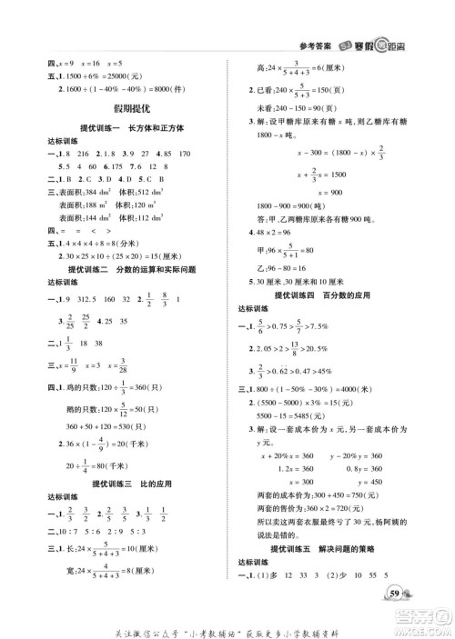 合肥工业大学出版社2022寒假零距离期末寒假衔接数学六年级S苏教版答案