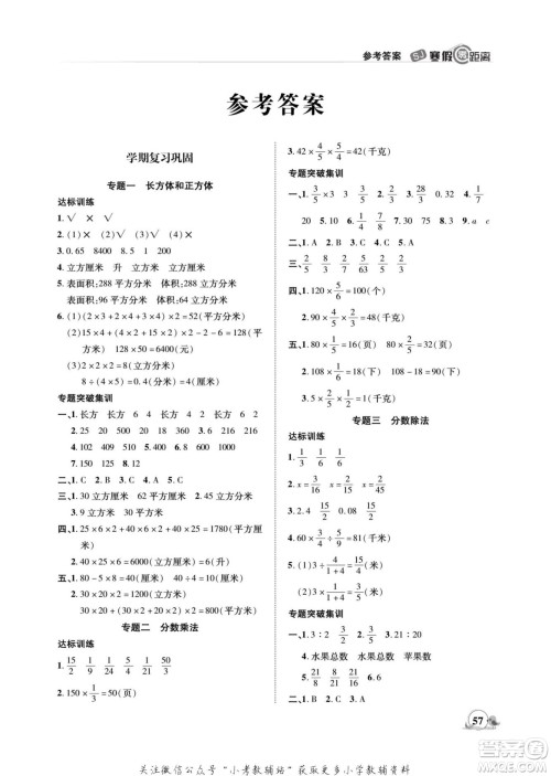 合肥工业大学出版社2022寒假零距离期末寒假衔接数学六年级S苏教版答案