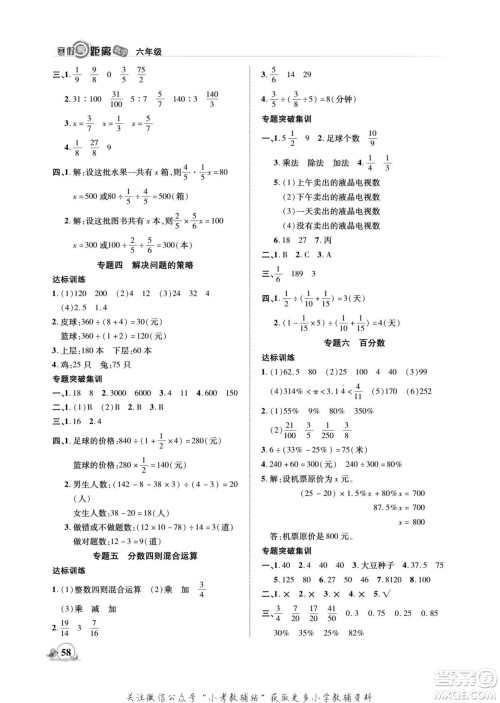 合肥工业大学出版社2022寒假零距离期末寒假衔接数学六年级S苏教版答案