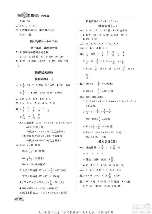 合肥工业大学出版社2022寒假零距离期末寒假衔接数学六年级S苏教版答案