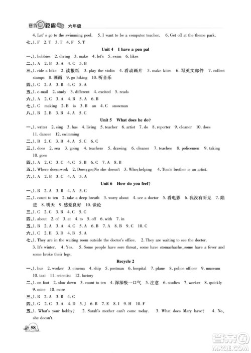 合肥工业大学出版社2022寒假零距离期末寒假衔接英语六年级R人教版答案