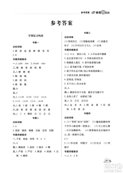 合肥工业大学出版社2022寒假零距离期末寒假衔接语文六年级R人教版答案