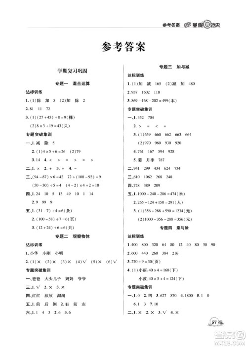 合肥工业大学出版社2022寒假零距离期末寒假衔接数学三年级B北师版答案