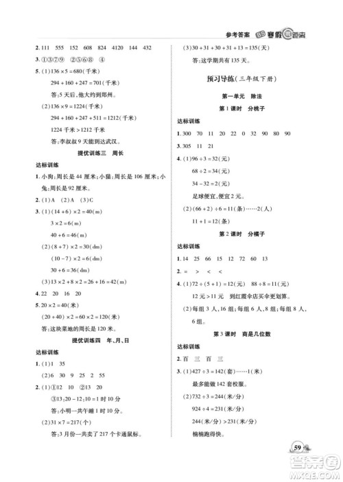 合肥工业大学出版社2022寒假零距离期末寒假衔接数学三年级B北师版答案