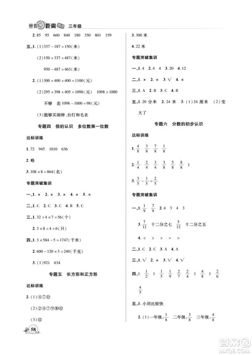 合肥工业大学出版社2022寒假零距离期末寒假衔接数学三年级R人教版答案